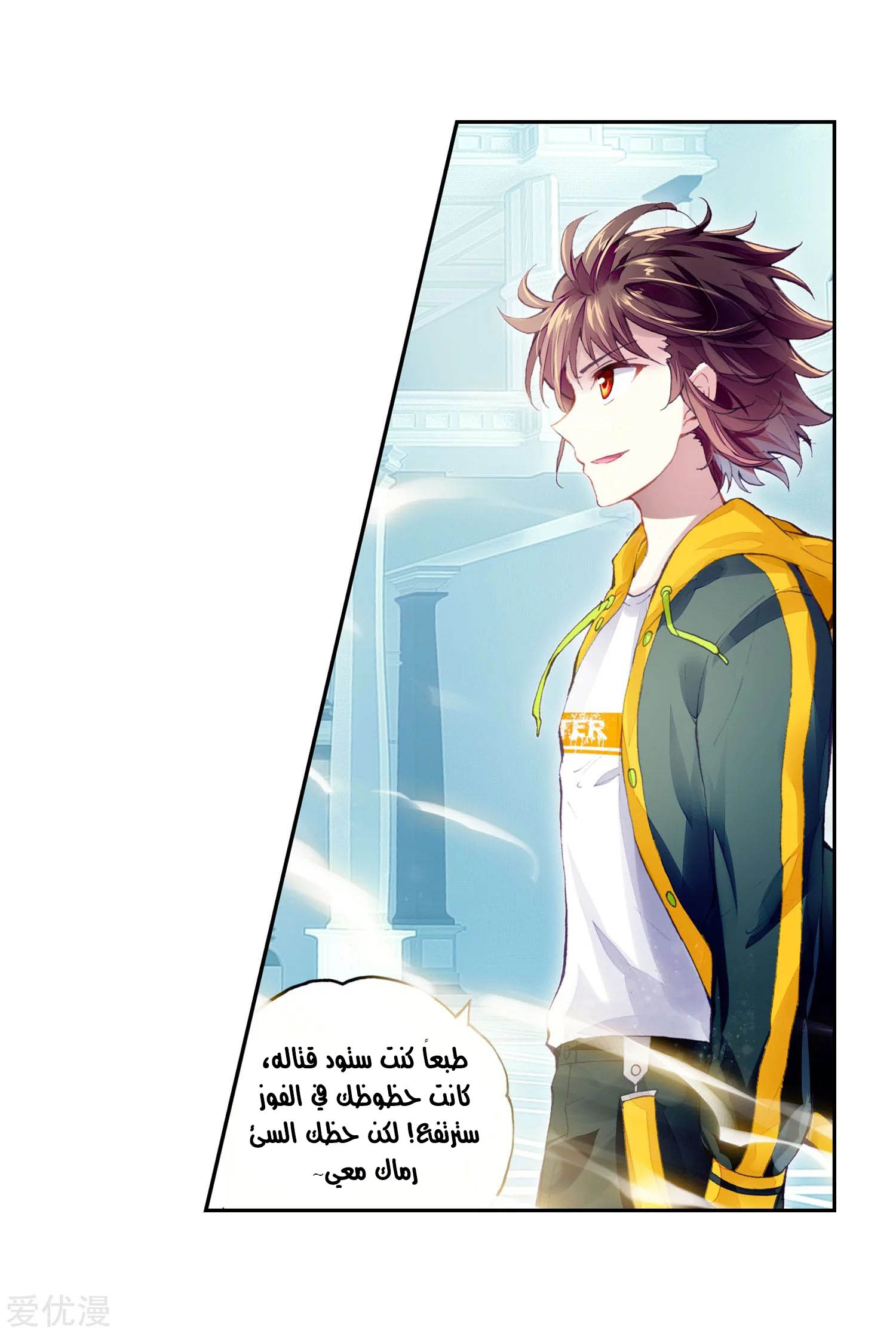 Wu Dong Qian Kun: Chapter 99 - Page 4