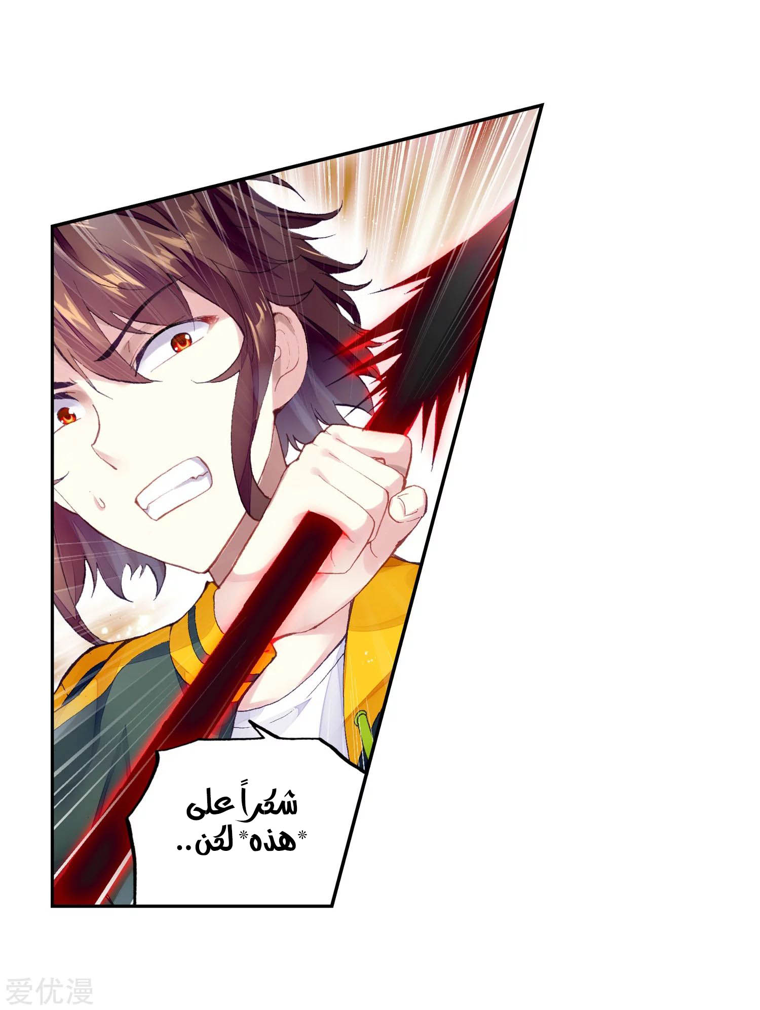 Wu Dong Qian Kun: Chapter 99 - Page 10