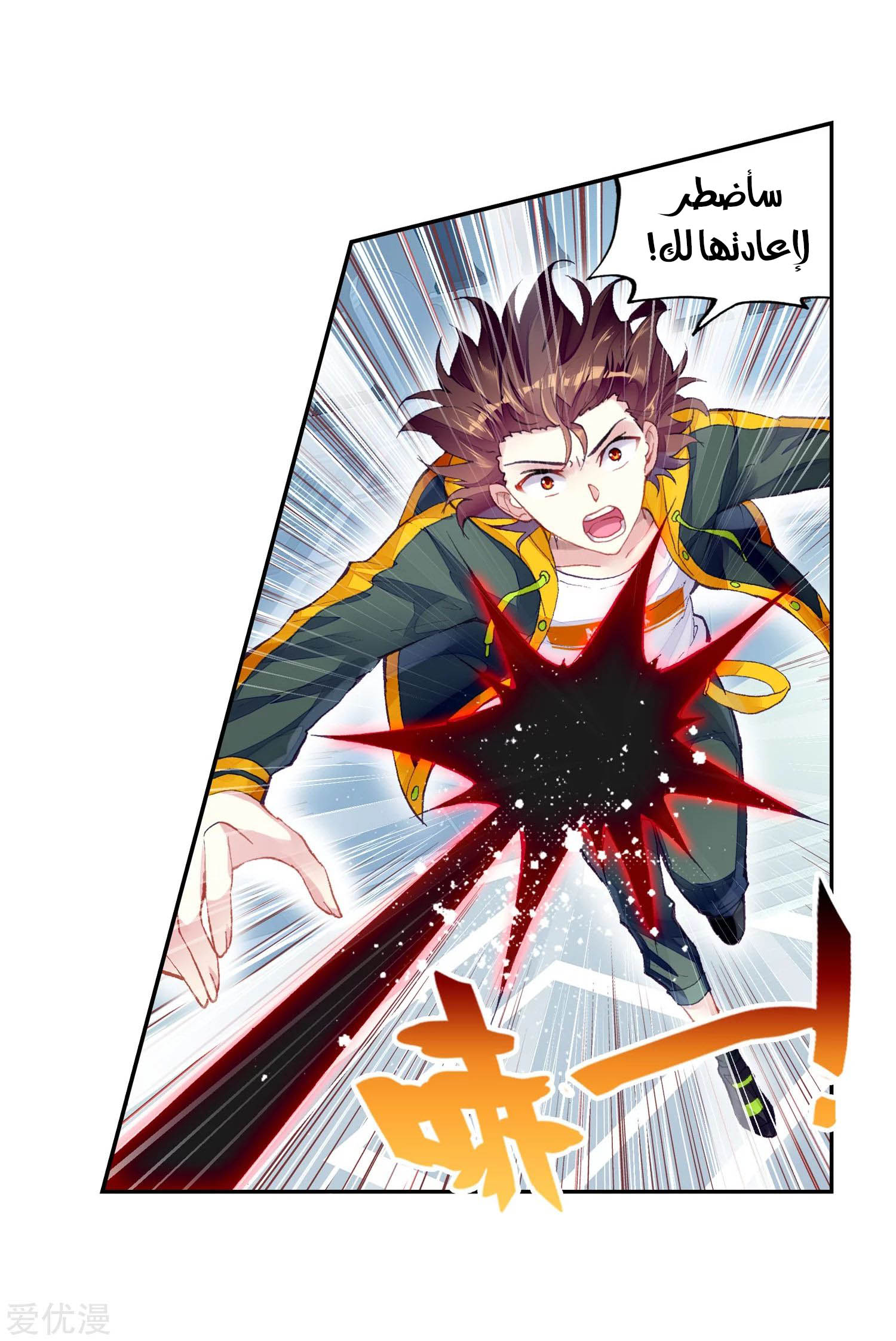 Wu Dong Qian Kun: Chapter 99 - Page 11