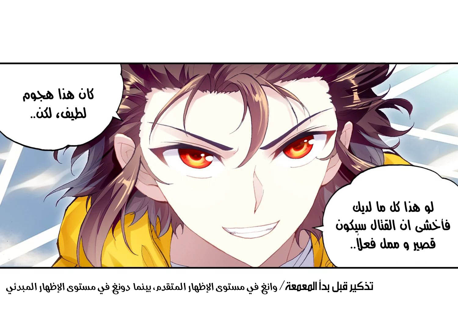 Wu Dong Qian Kun: Chapter 99 - Page 14