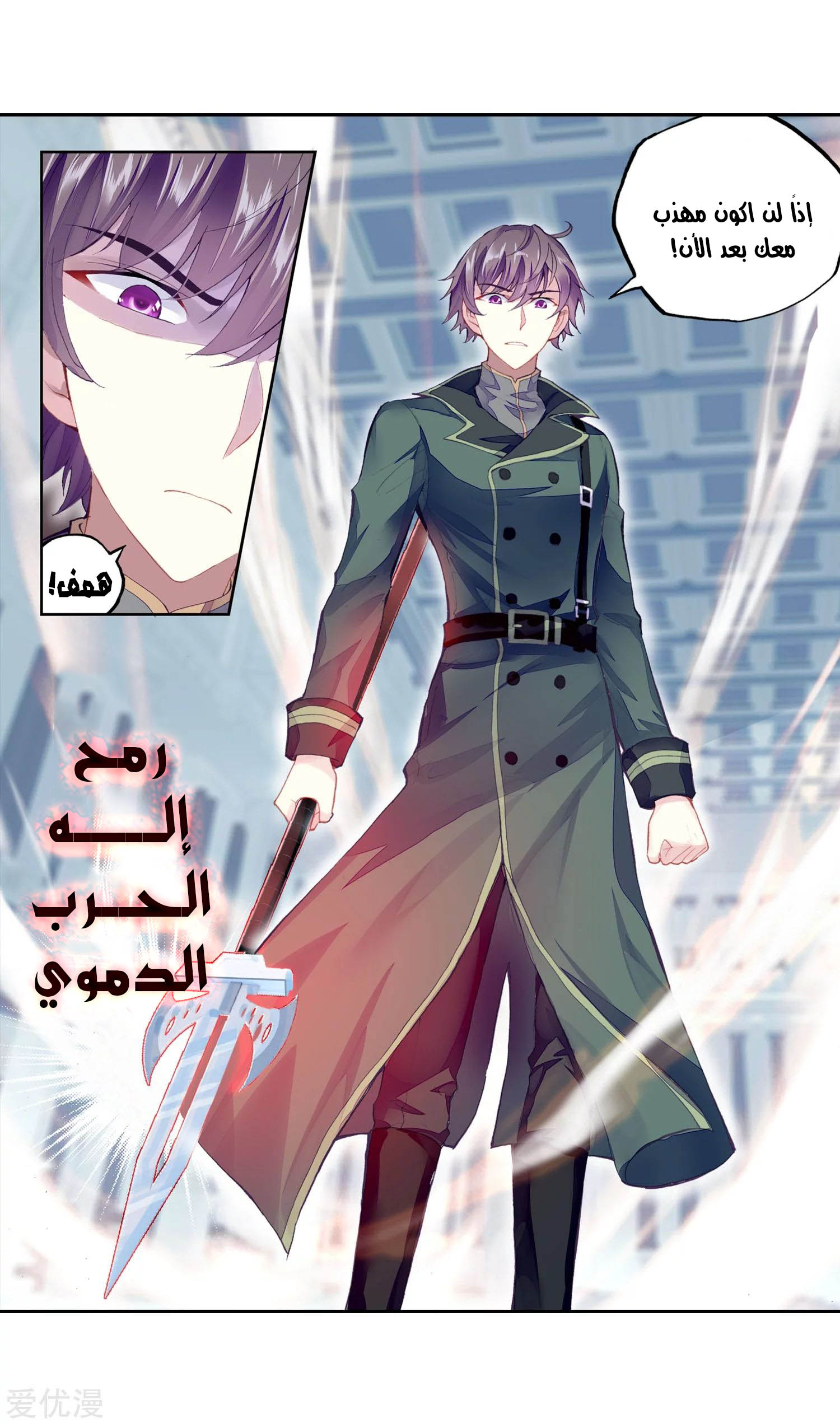 Wu Dong Qian Kun: Chapter 99 - Page 15