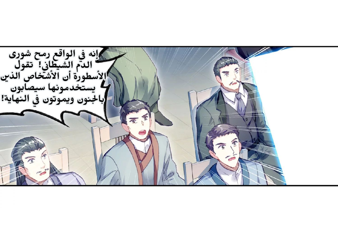 Wu Dong Qian Kun: Chapter 99 - Page 21