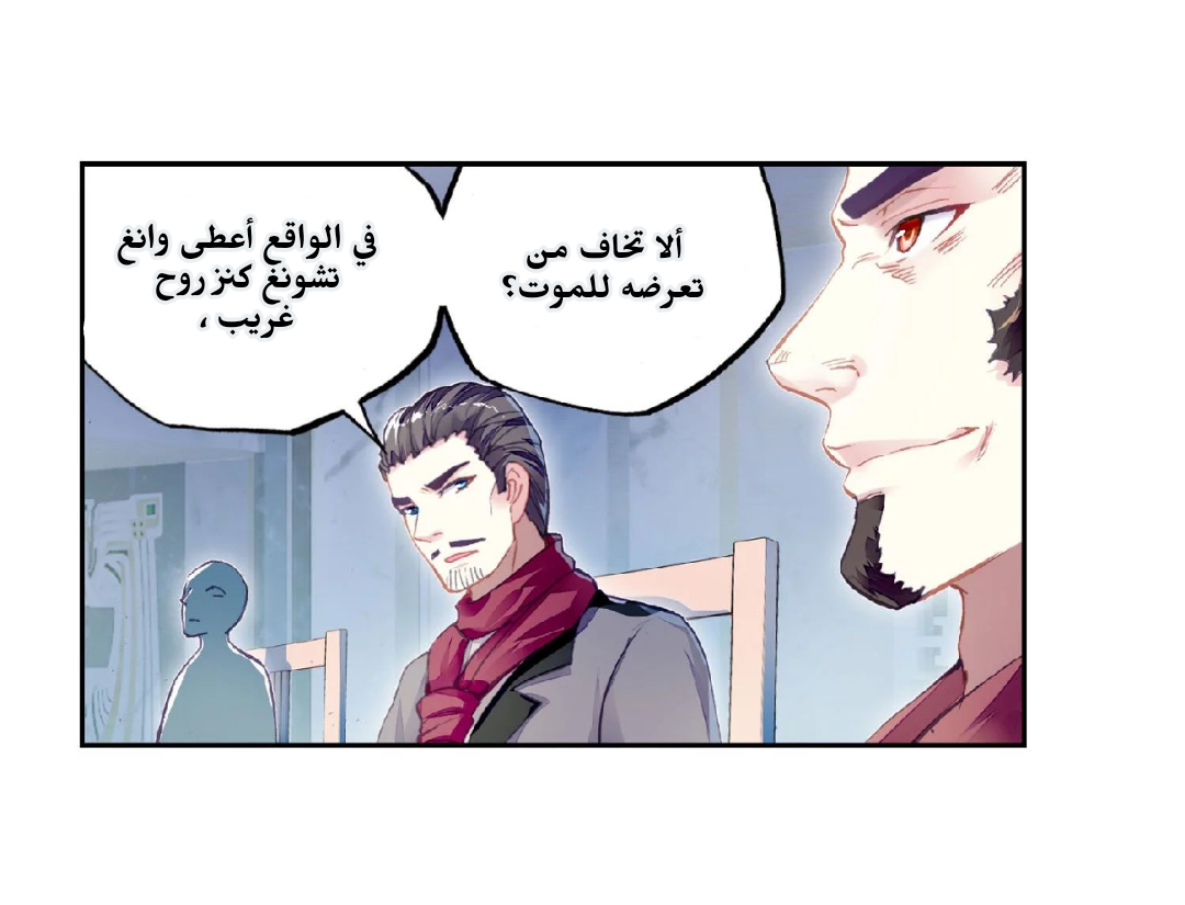 Wu Dong Qian Kun: Chapter 99 - Page 22