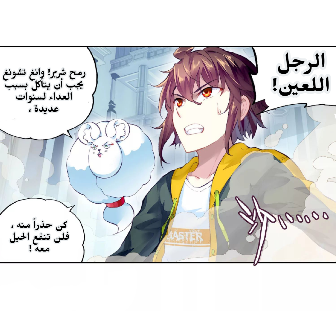 Wu Dong Qian Kun: Chapter 99 - Page 30