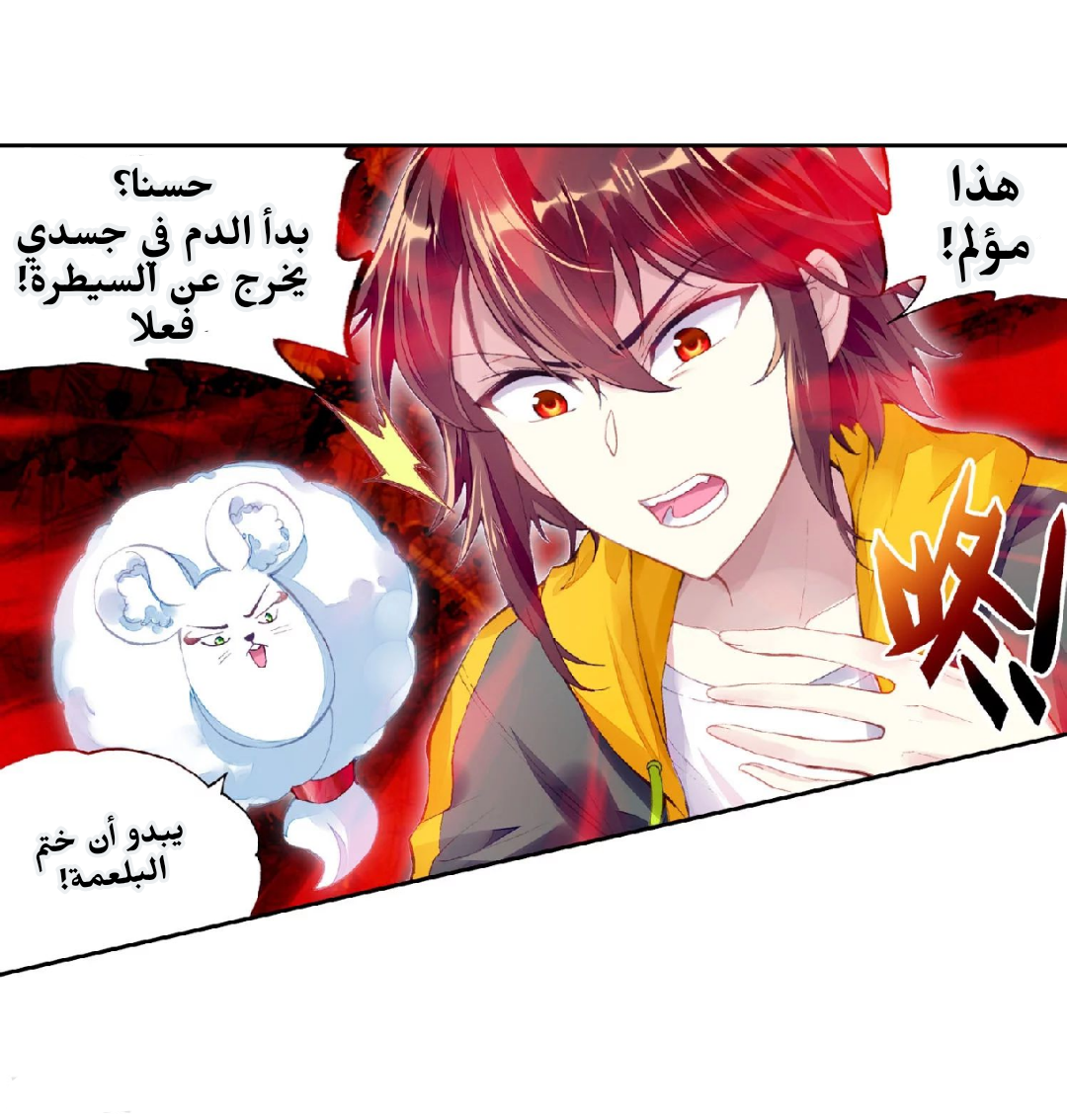 Wu Dong Qian Kun: Chapter 99 - Page 33