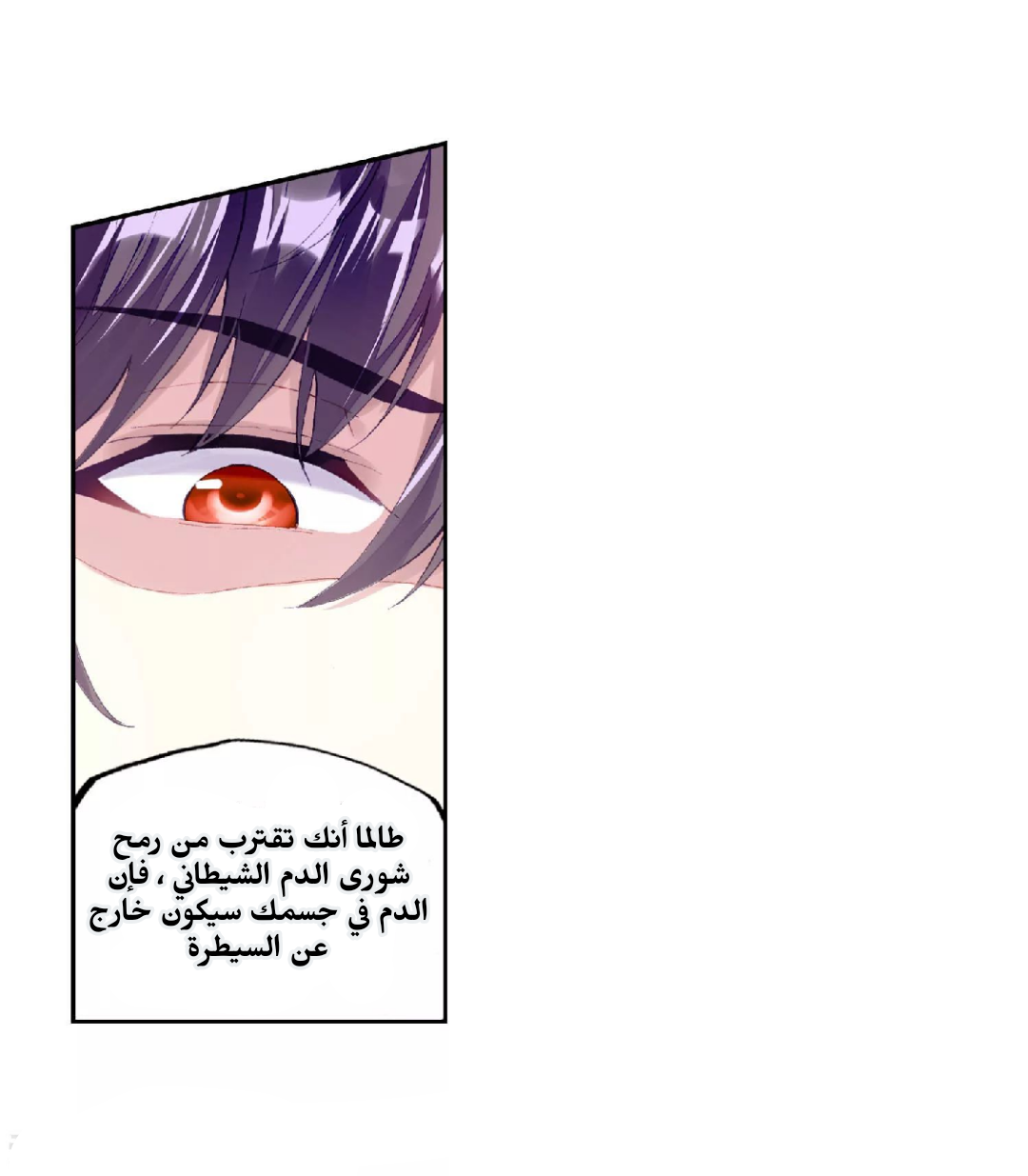 Wu Dong Qian Kun: Chapter 99 - Page 34