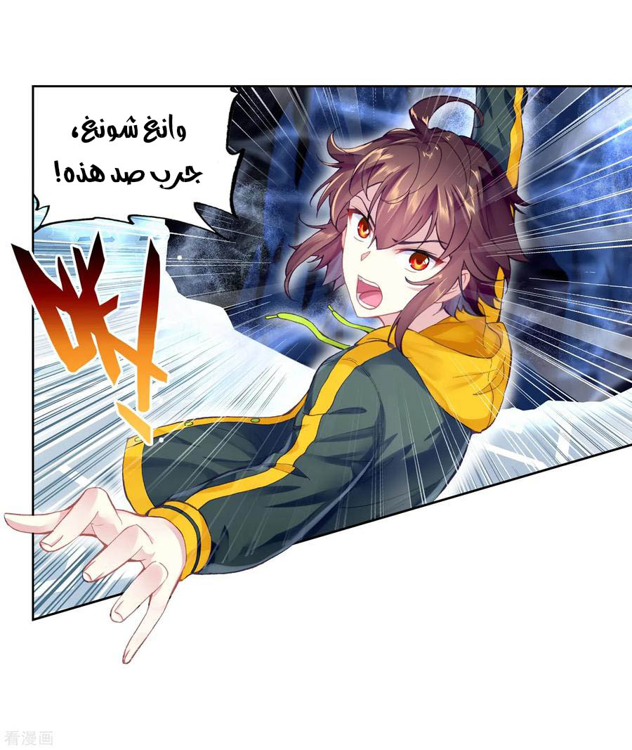 Wu Dong Qian Kun: Chapter 99 - Page 47