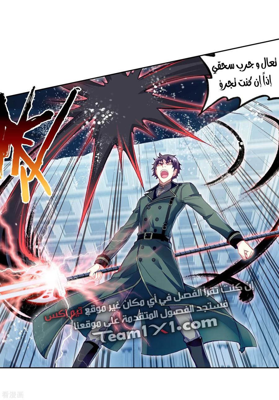 Wu Dong Qian Kun: Chapter 99 - Page 51