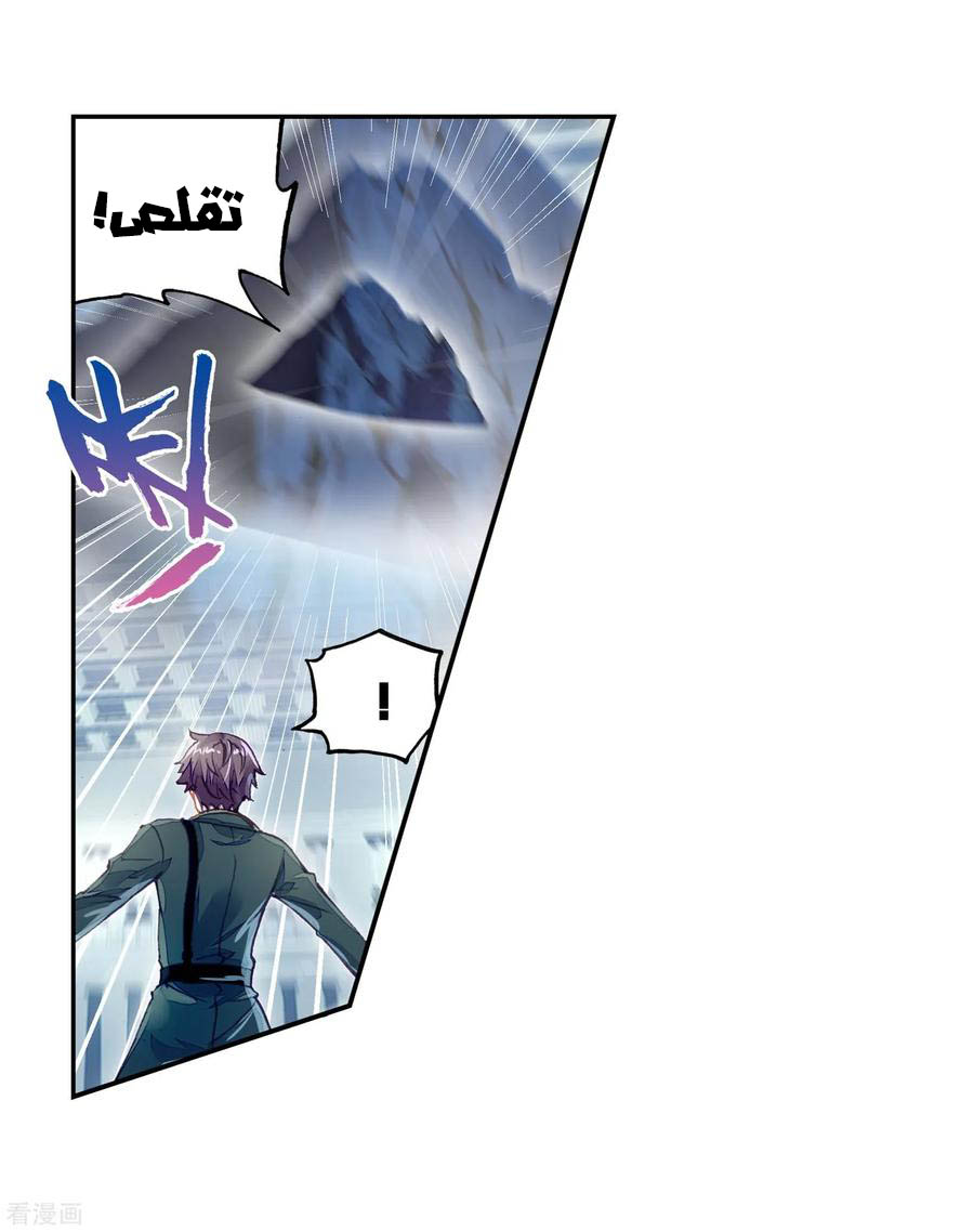 Wu Dong Qian Kun: Chapter 99 - Page 52