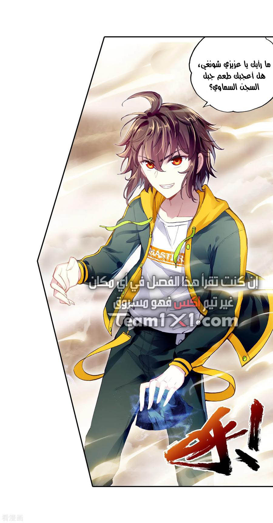 Wu Dong Qian Kun: Chapter 99 - Page 54