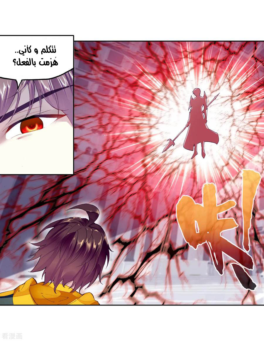 Wu Dong Qian Kun: Chapter 99 - Page 55