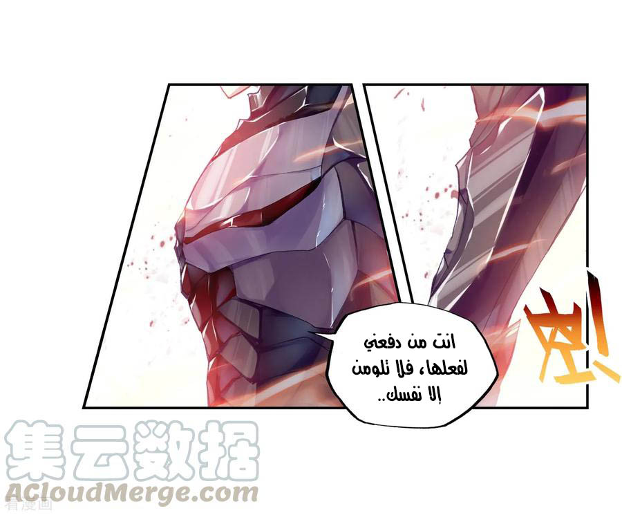 Wu Dong Qian Kun: Chapter 99 - Page 57