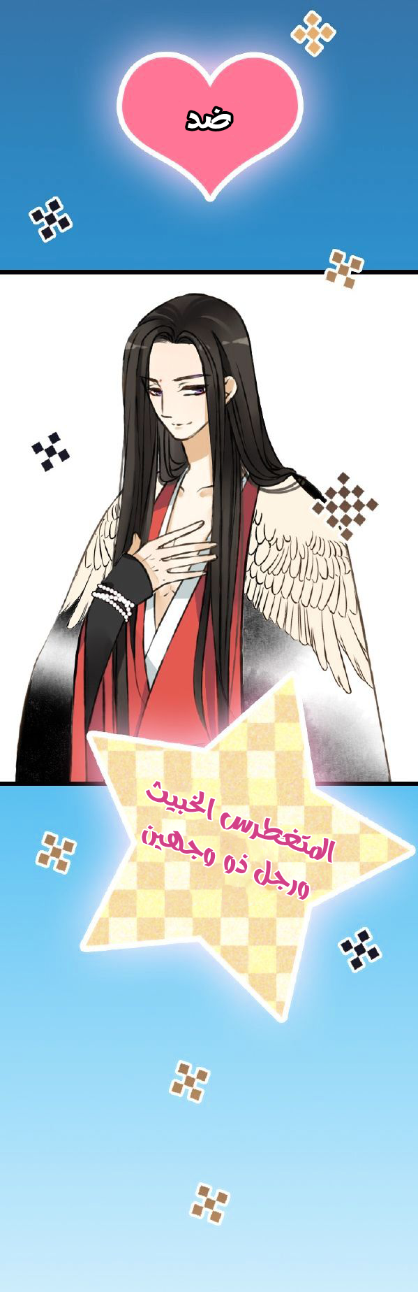 Yaonie jiaozhu kuai tang xia: Chapter 0 - Page 6