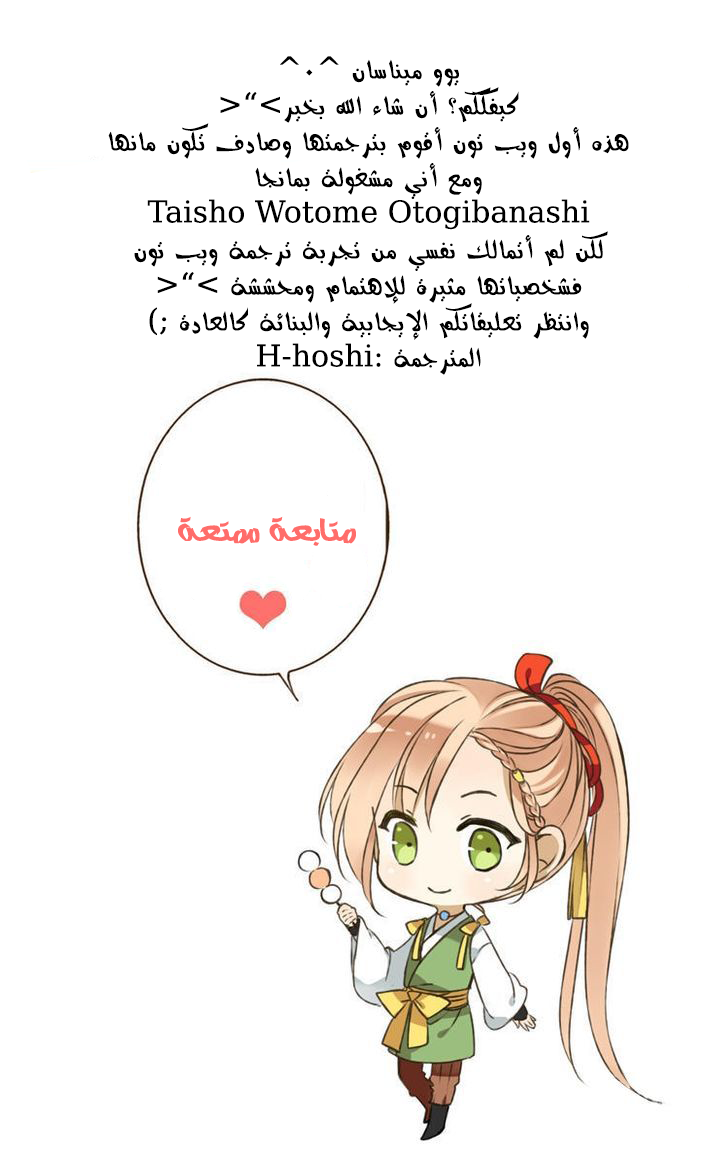 Yaonie jiaozhu kuai tang xia: Chapter 0 - Page 8