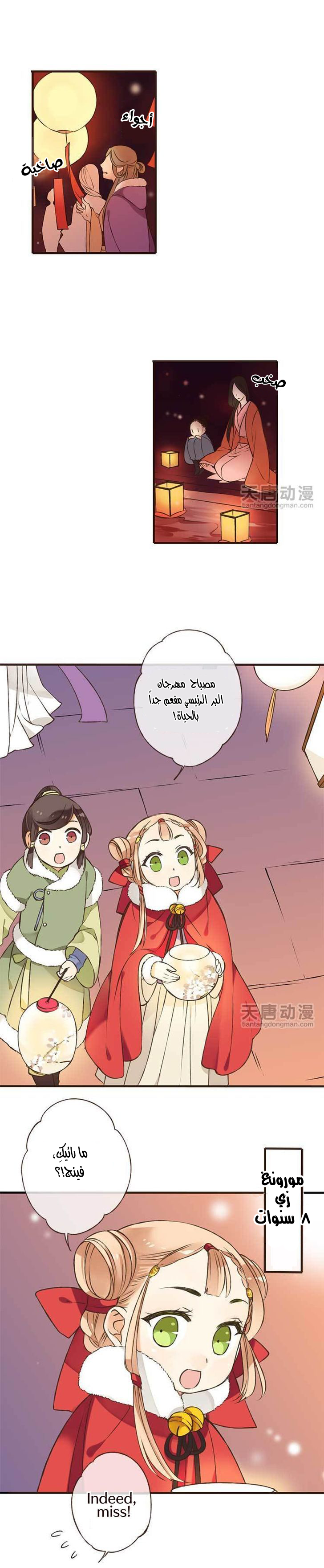 Yaonie jiaozhu kuai tang xia: Chapter 1 - Page 4