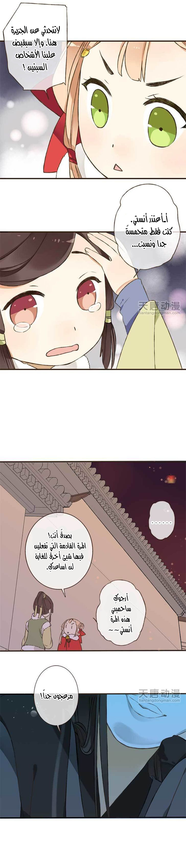 Yaonie jiaozhu kuai tang xia: Chapter 1 - Page 8