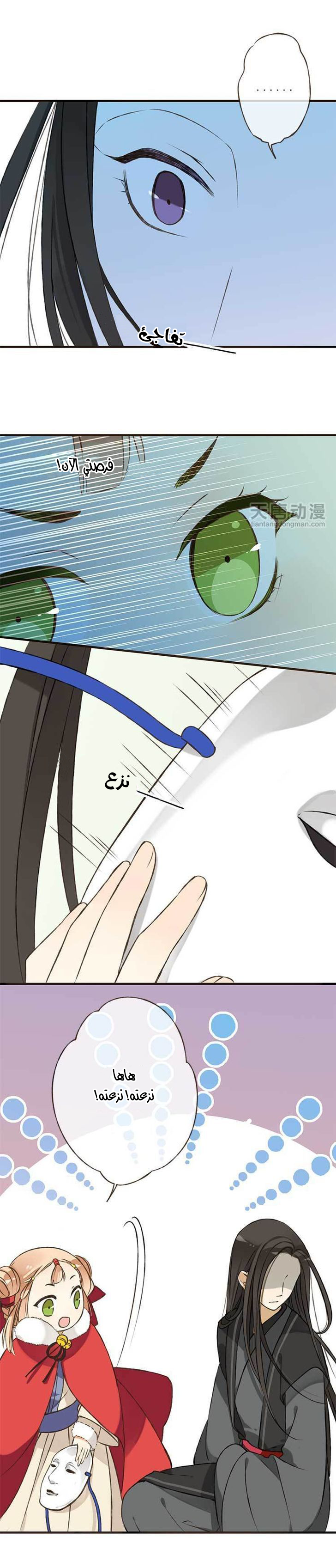 Yaonie jiaozhu kuai tang xia: Chapter 1 - Page 16