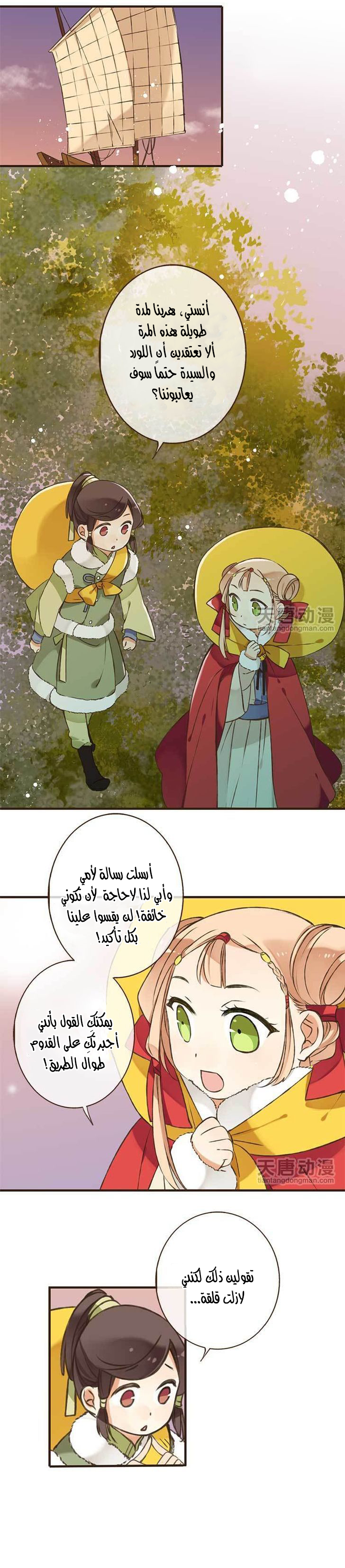 Yaonie jiaozhu kuai tang xia: Chapter 1 - Page 21