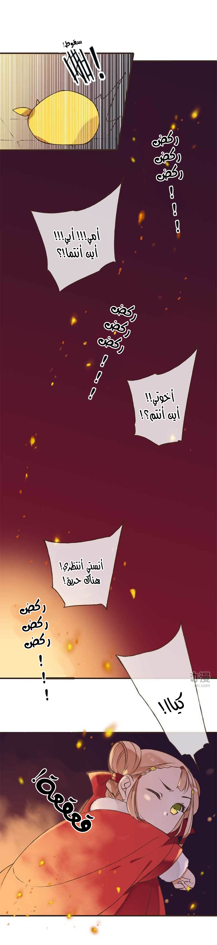 Yaonie jiaozhu kuai tang xia: Chapter 1 - Page 24