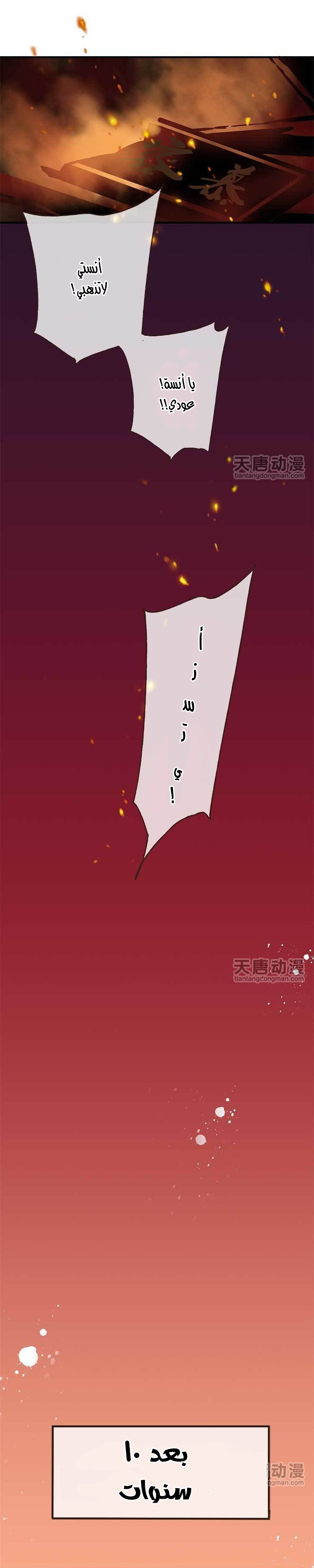 Yaonie jiaozhu kuai tang xia: Chapter 1 - Page 26