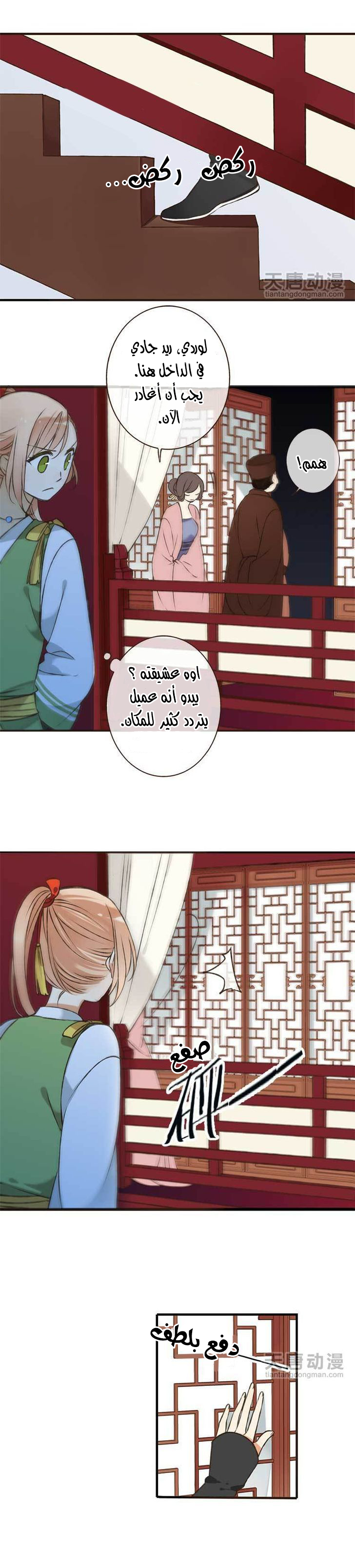 Yaonie jiaozhu kuai tang xia: Chapter 1 - Page 28