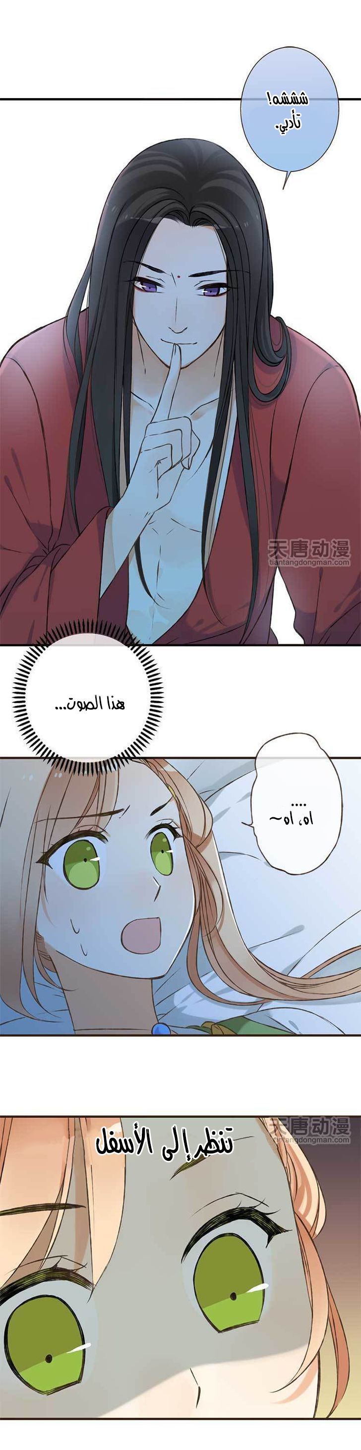 Yaonie jiaozhu kuai tang xia: Chapter 1 - Page 35