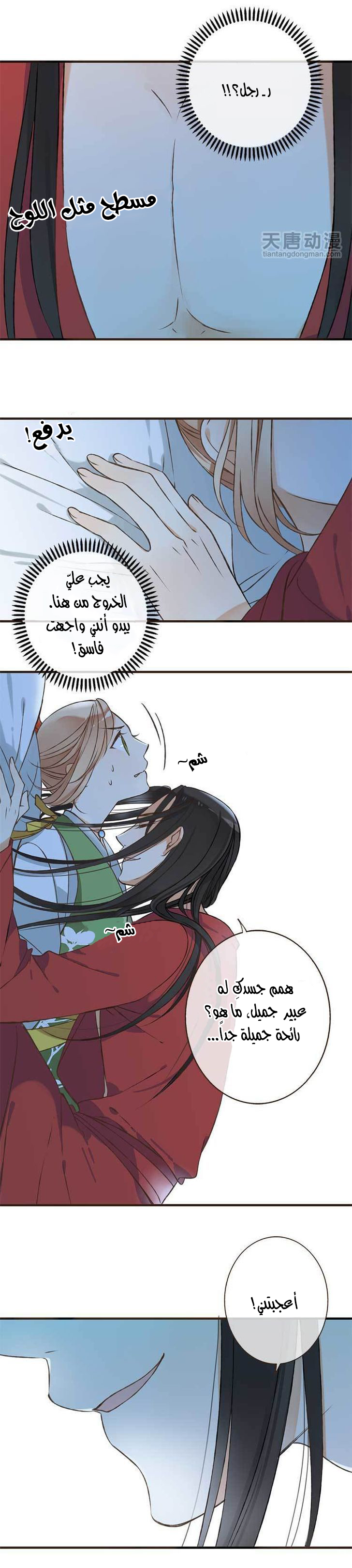 Yaonie jiaozhu kuai tang xia: Chapter 1 - Page 36