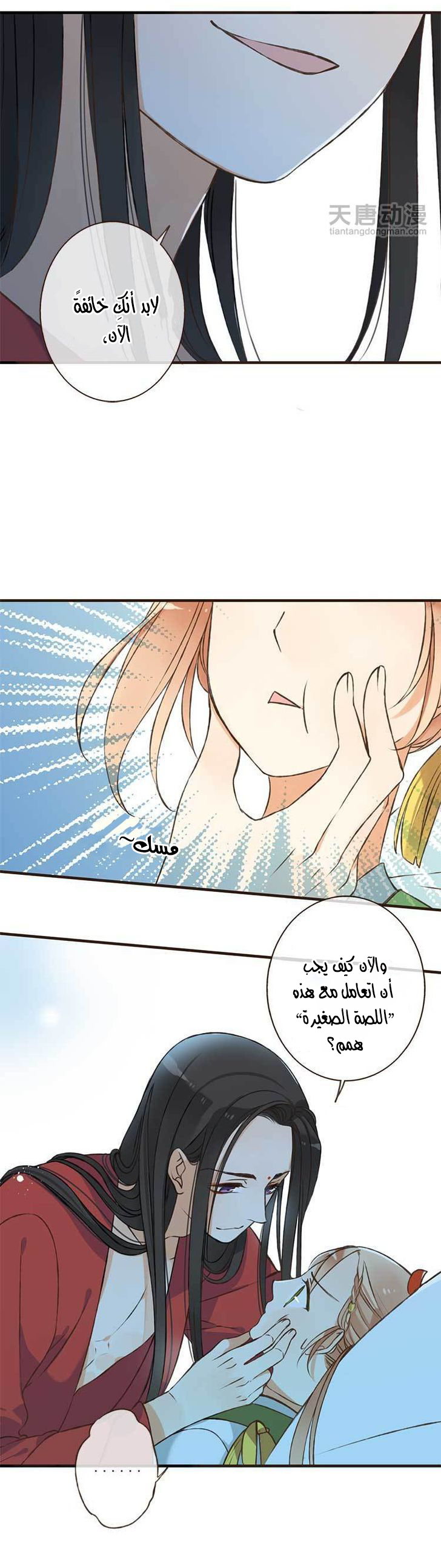 Yaonie jiaozhu kuai tang xia: Chapter 1 - Page 40