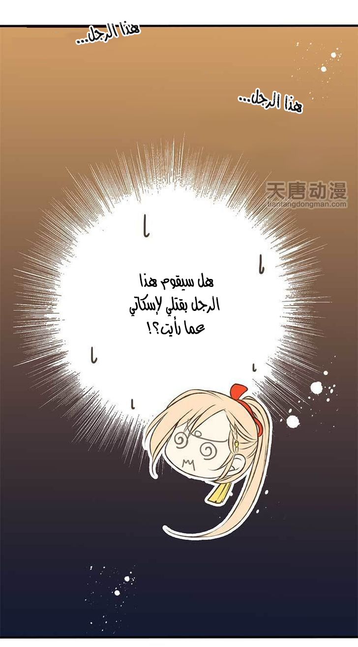 Yaonie jiaozhu kuai tang xia: Chapter 1 - Page 41