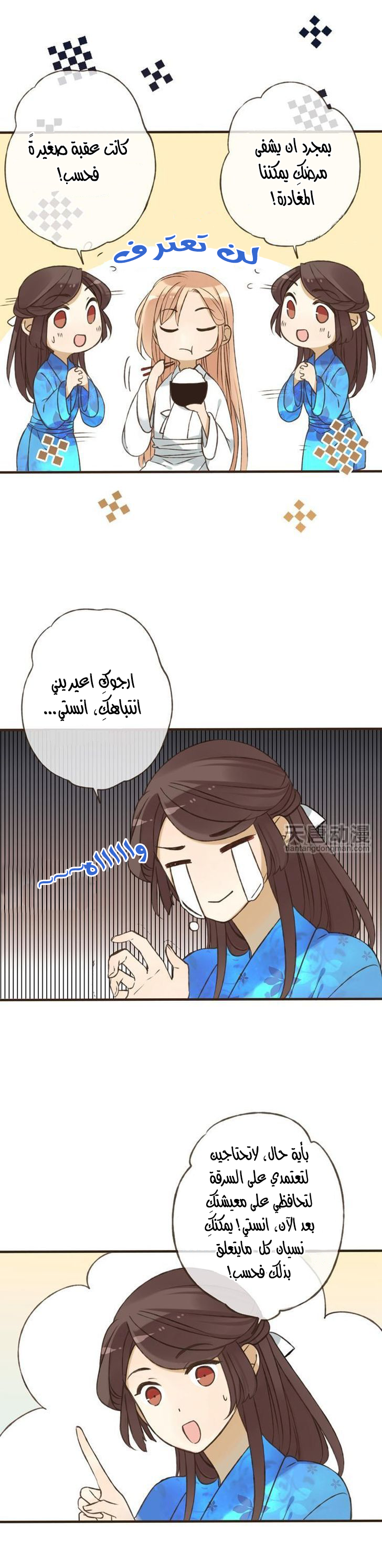 Yaonie jiaozhu kuai tang xia: Chapter 10 - Page 4