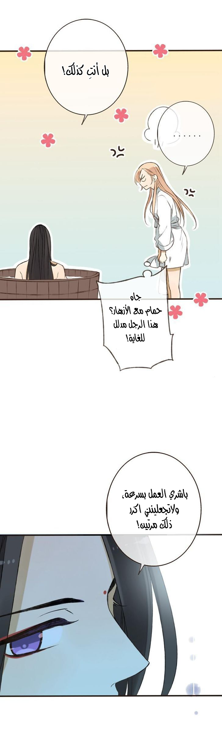 Yaonie jiaozhu kuai tang xia: Chapter 10 - Page 11