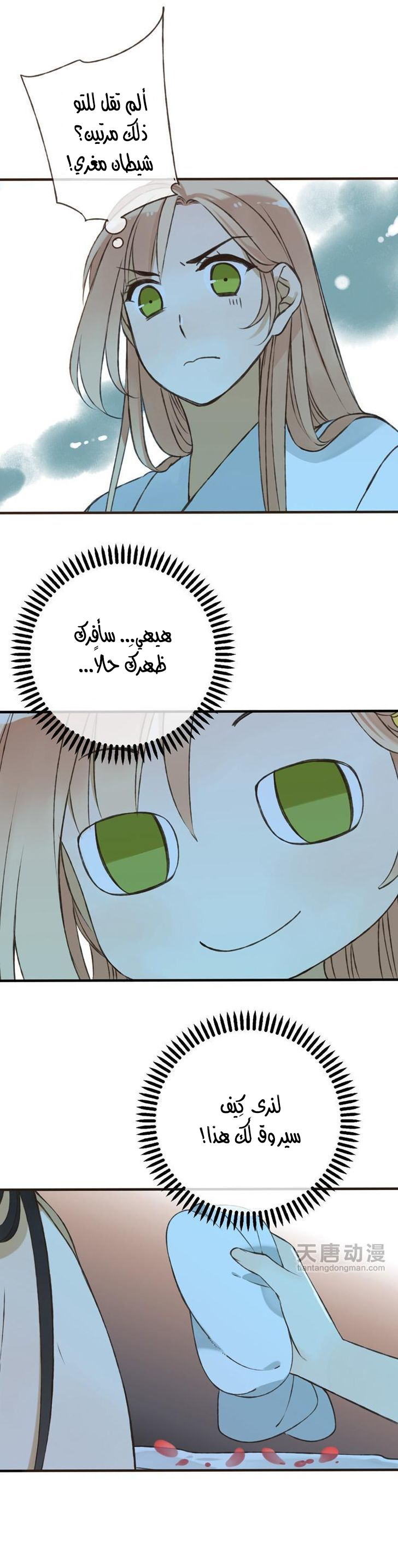 Yaonie jiaozhu kuai tang xia: Chapter 10 - Page 12