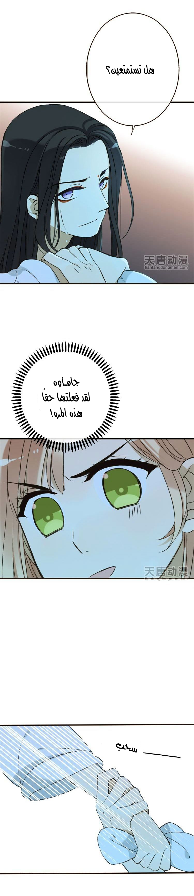 Yaonie jiaozhu kuai tang xia: Chapter 11 - Page 4