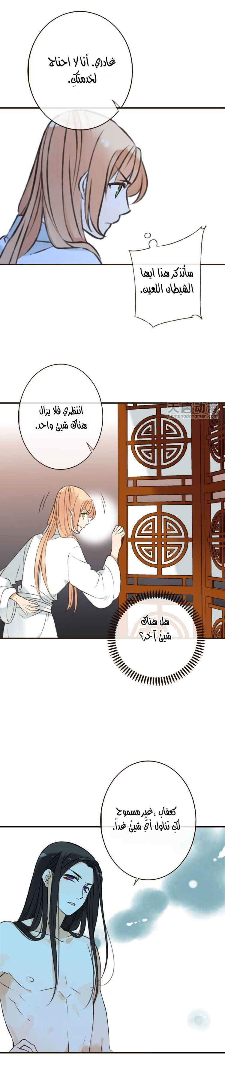 Yaonie jiaozhu kuai tang xia: Chapter 11 - Page 10