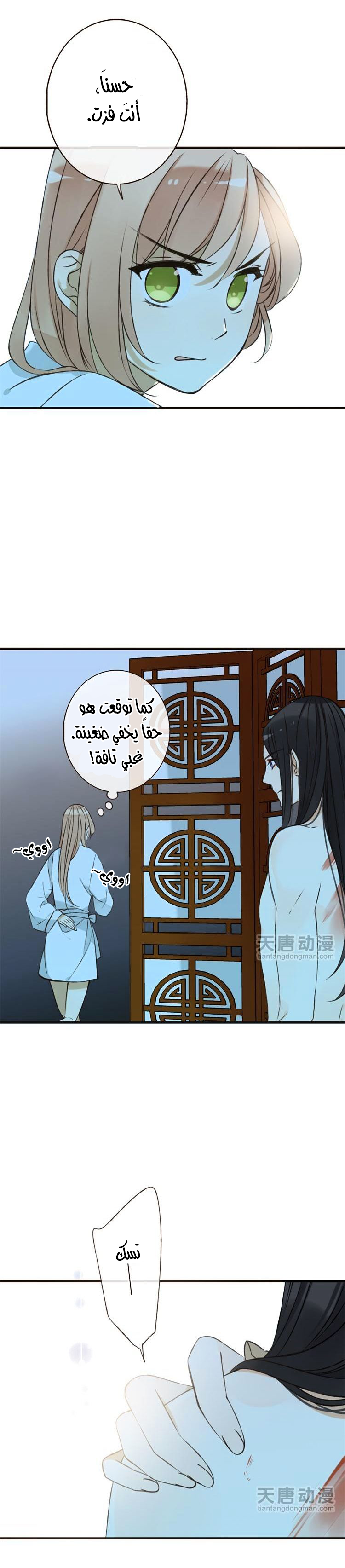 Yaonie jiaozhu kuai tang xia: Chapter 11 - Page 11