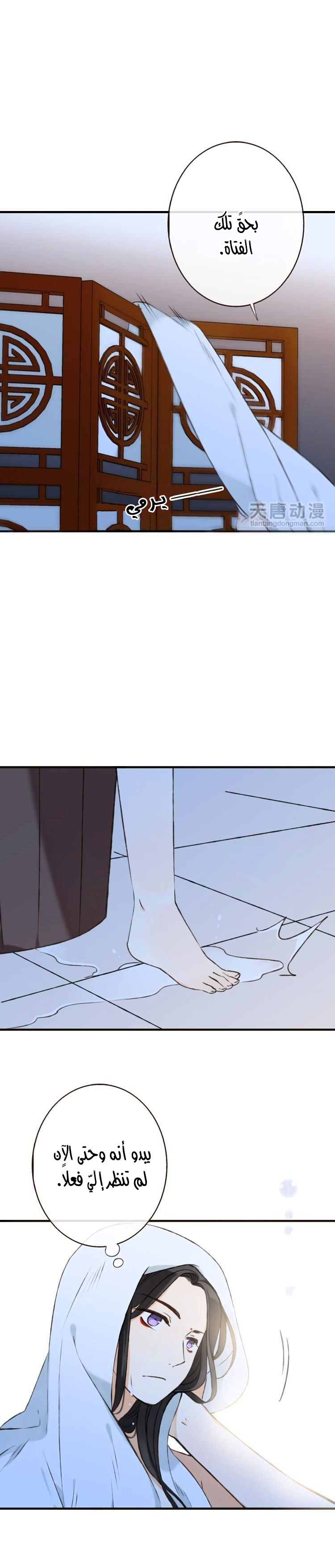 Yaonie jiaozhu kuai tang xia: Chapter 11 - Page 12