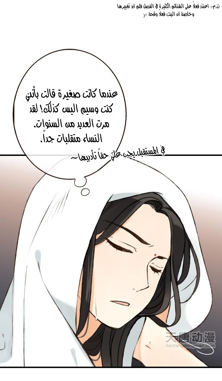 Yaonie jiaozhu kuai tang xia: Chapter 11 - Page 13