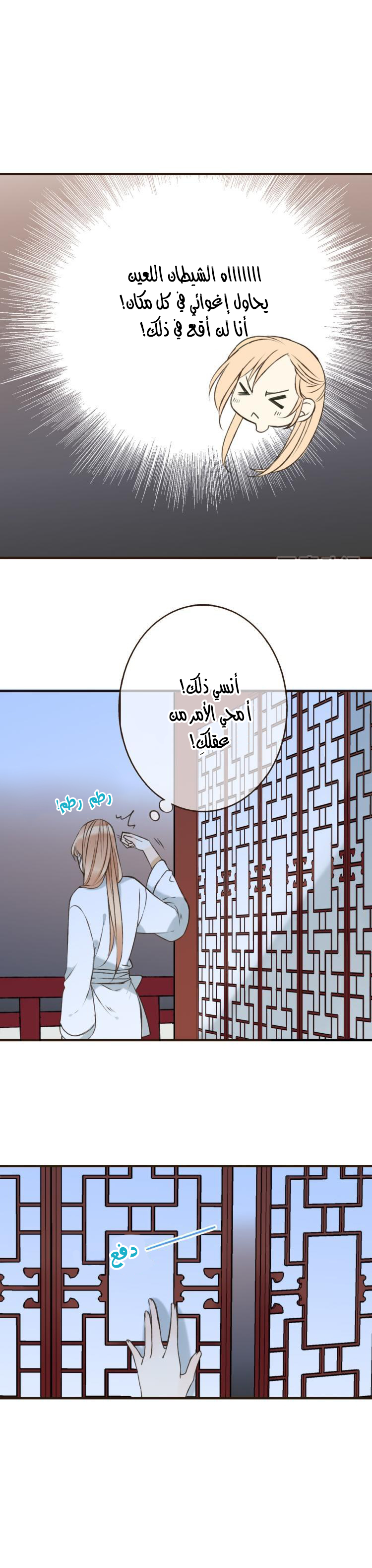 Yaonie jiaozhu kuai tang xia: Chapter 12 - Page 4