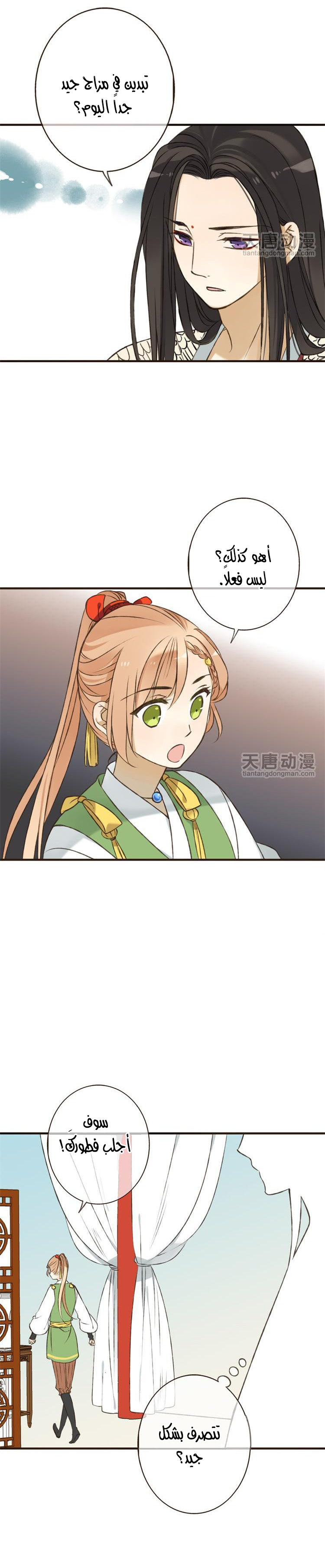 Yaonie jiaozhu kuai tang xia: Chapter 12 - Page 10