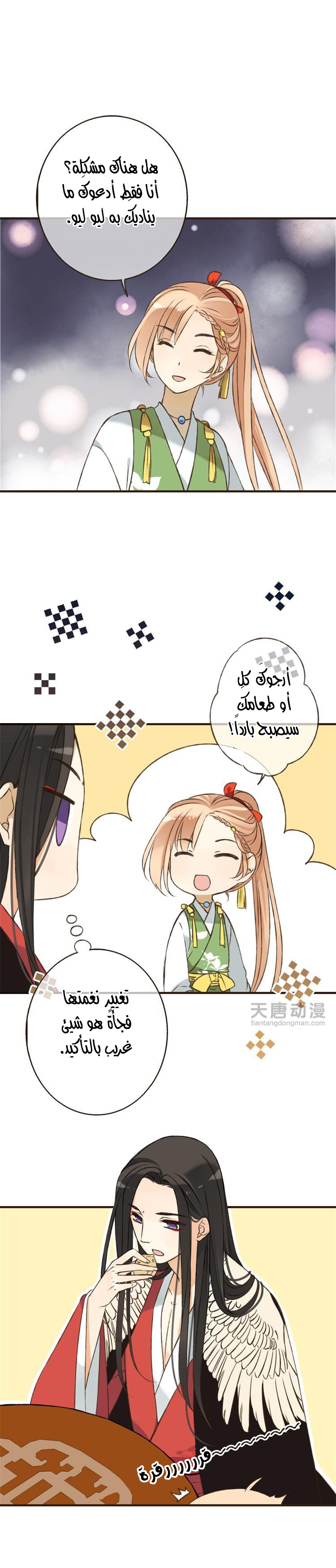 Yaonie jiaozhu kuai tang xia: Chapter 12 - Page 12