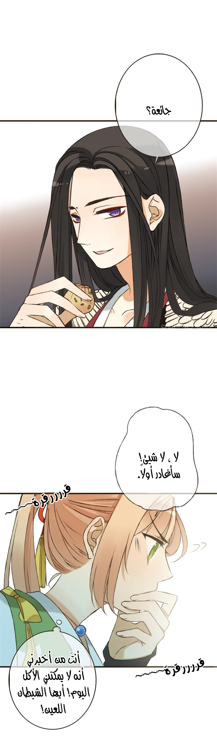 Yaonie jiaozhu kuai tang xia: Chapter 12 - Page 13