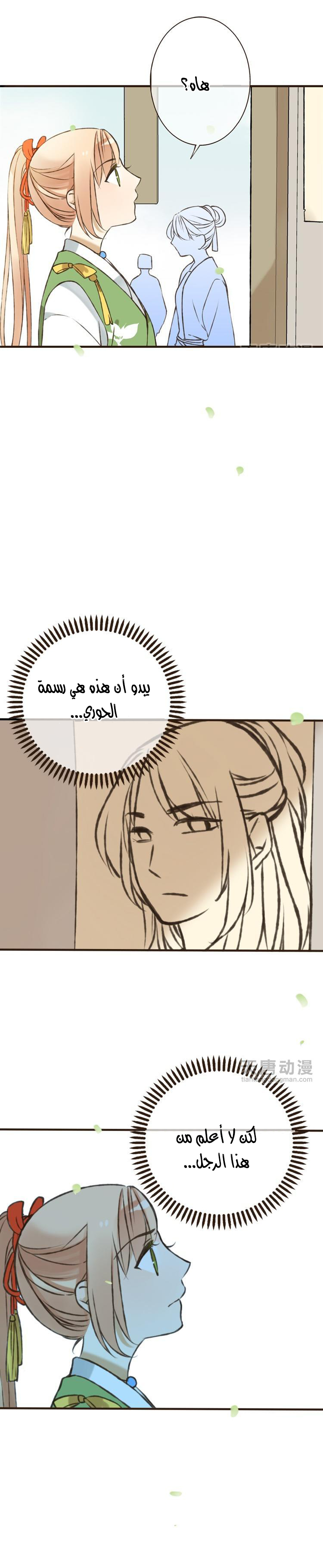 Yaonie jiaozhu kuai tang xia: Chapter 12 - Page 18