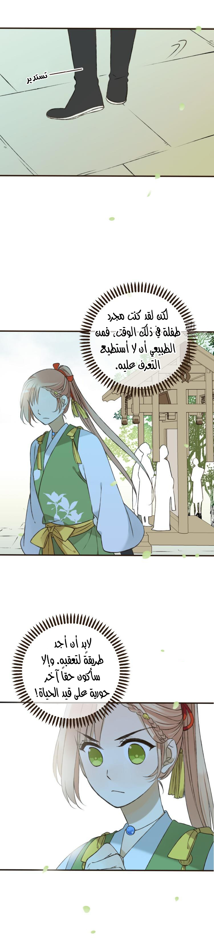 Yaonie jiaozhu kuai tang xia: Chapter 12 - Page 19