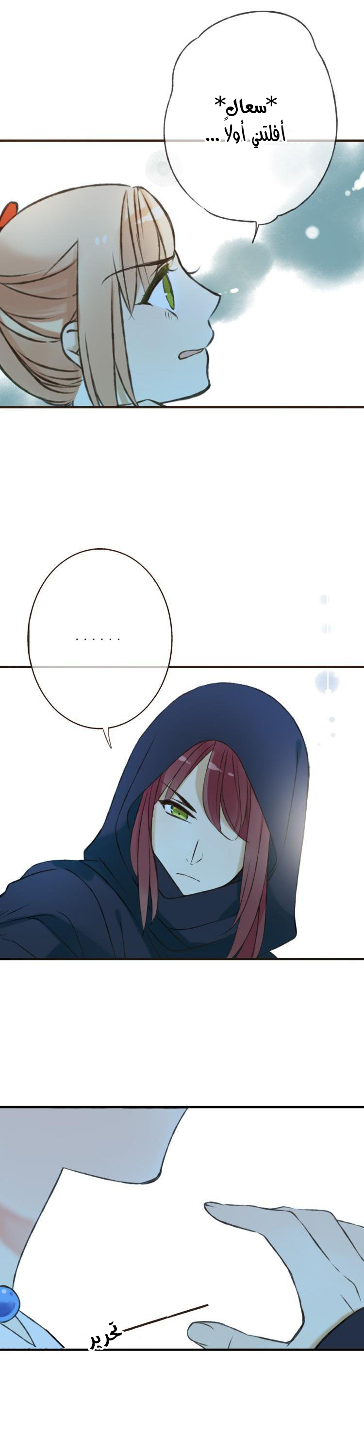 Yaonie jiaozhu kuai tang xia: Chapter 13 - Page 7