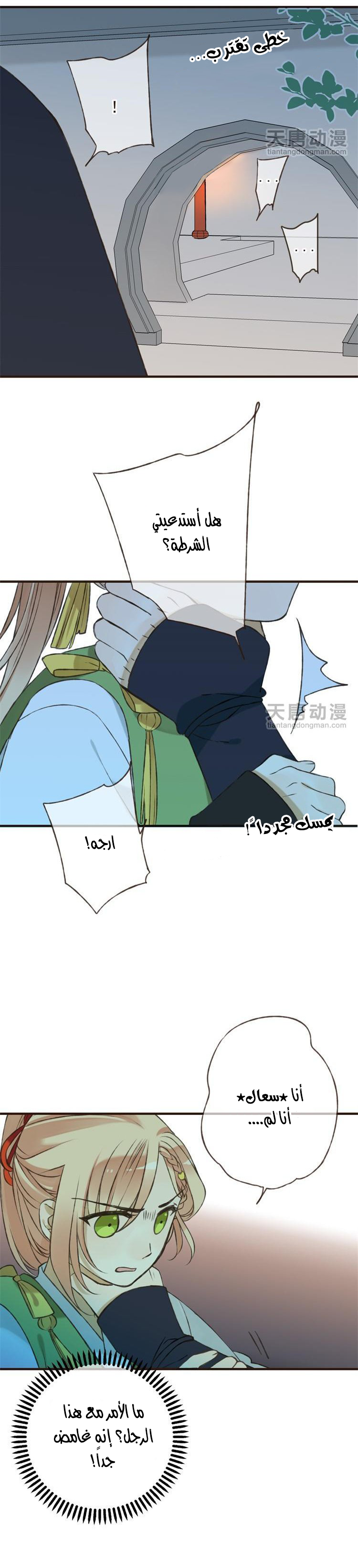 Yaonie jiaozhu kuai tang xia: Chapter 13 - Page 9