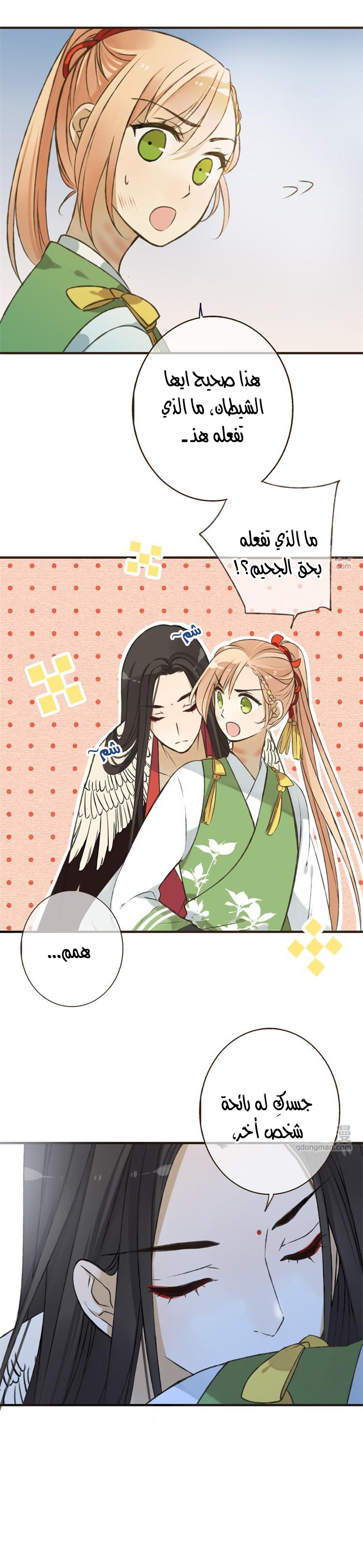 Yaonie jiaozhu kuai tang xia: Chapter 14 - Page 4