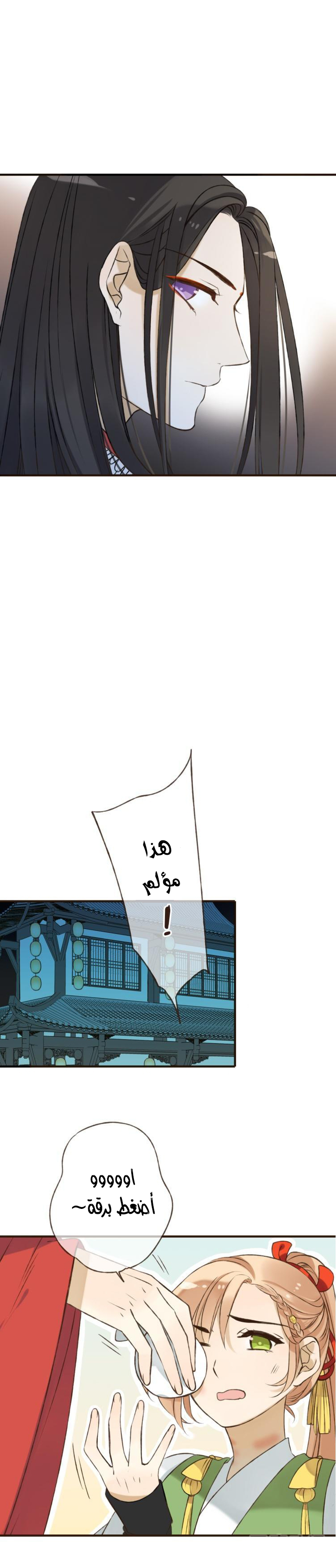 Yaonie jiaozhu kuai tang xia: Chapter 14 - Page 10