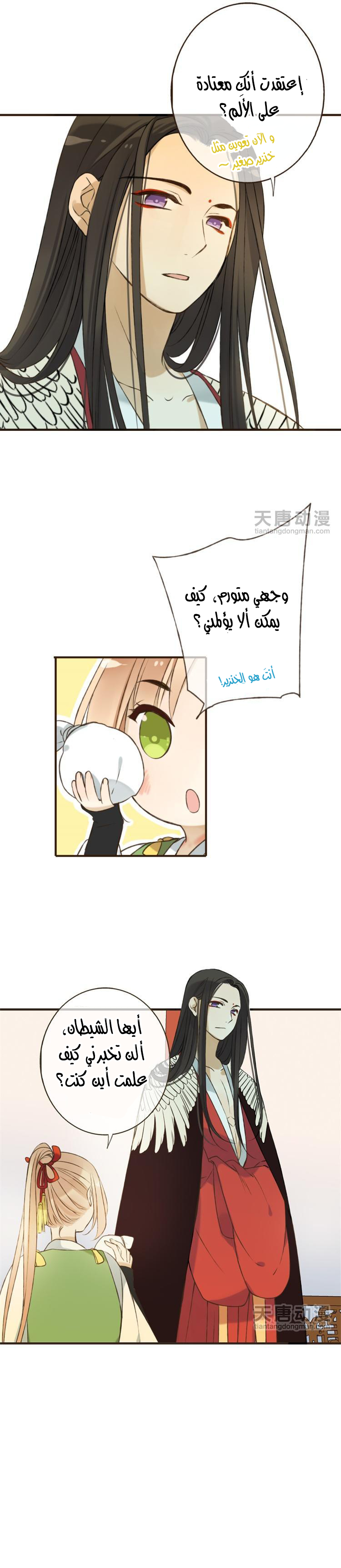 Yaonie jiaozhu kuai tang xia: Chapter 14 - Page 11