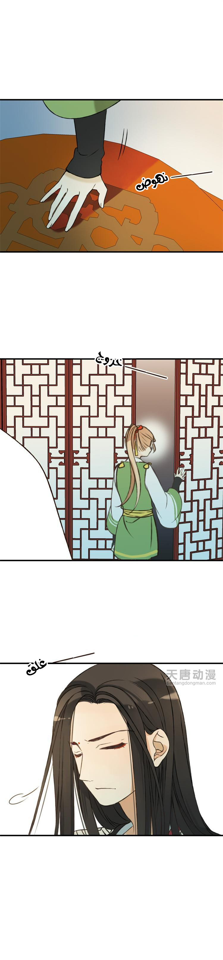 Yaonie jiaozhu kuai tang xia: Chapter 14 - Page 13