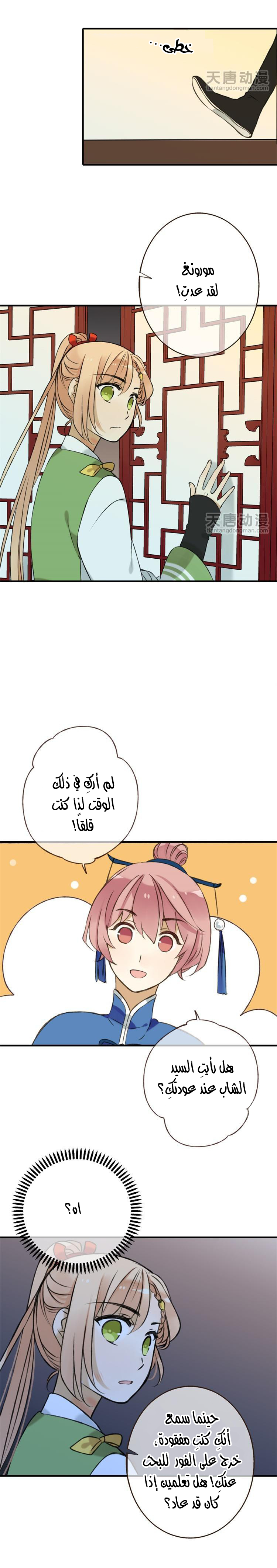 Yaonie jiaozhu kuai tang xia: Chapter 14 - Page 14